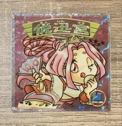 【美品】 ロッテ ビックリマンシール 2000 悦迅宮 １枚