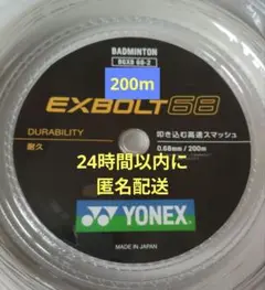 YONEX EXBOLT 68 200mロール ガット　新品・未開封