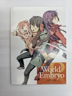 17653 ワールドエンブリオ 10巻特装版 ドラマCD