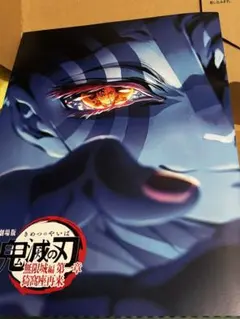 鬼滅の刃 猗窩座 劇場版 映画特典 冊子