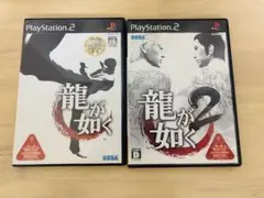 龍が如く・龍が如く2 2本セット