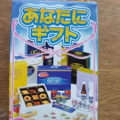 あなたにギフト メガハウス全7種類➕シークレット　コンプリート