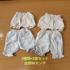 19【4枚セット】ボトムス2種類×2着セット 全95センチ　双子　保育園　春夏