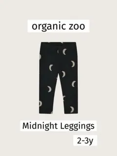 【正規品】organic zoo Midnight Leggings 2-3y