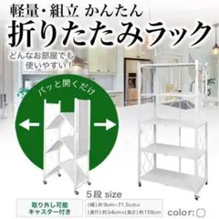 折り畳み 収納 白 5段 スリム スチール メタル 折りたたみ キッチン2893