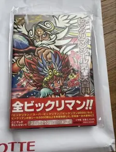 ビックリマン大全集 Amazon.co.jp: ビックリマン大全集: ミュージック