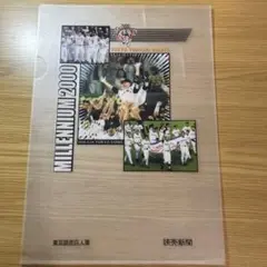 読売 巨人 記念 クリアファイル 2000年 ジャイアンツ