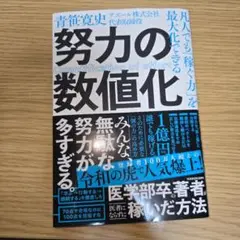 努力の数値化 KADOKAWA