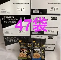 ライザップ プロテイン 大豆パフスナック20 わさび醤油味 しお味 合計47袋