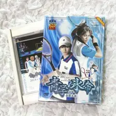 テニミュ　全国氷帝　2nd DVD 特典付き　ミュージカル　テニスの王子様