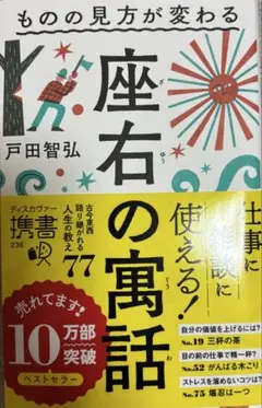 座右の銘 戸田智弘