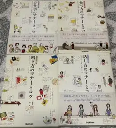 お仕事・食事・贈り方・話し方のマナーとコツ　4冊セット