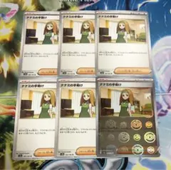 ポケモンカード ナナミの手助け ミラーセット