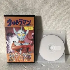 ウルトラマン物語 VHS DVDはおまけです。