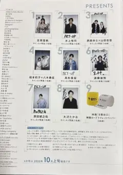 ピクトアップ　10月号　応募券　1枚