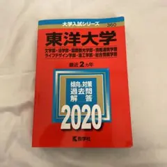東洋大学(文学部・法学部・国際観光学部・情報連携学部・ライフデザイン学部・理工…