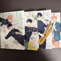 息できないのは君のせい 1〜4巻セット