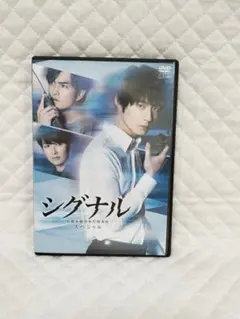 レンタルDVD　シグナル 長期未解決事件捜査班 スペシャル