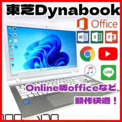 【オススメ】東芝 ノートパソコン Dynabook 動作快適 Windows11