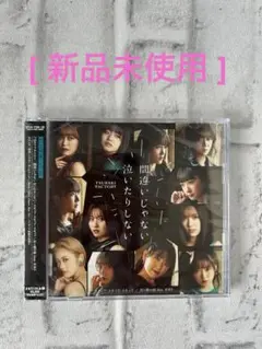 【新品未使用】「間違いじゃないつばきファクトリー　CD + blu-rayです。