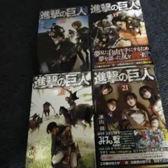 進撃の巨人 全巻セット 1-21