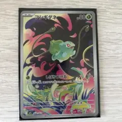 新品未使用　フシギダネ AR 064/063