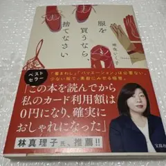 服を買うなら、捨てなさい