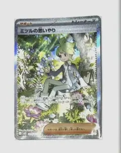 ポケモンカード　ミツルの思いやりSAR