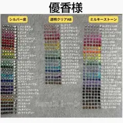 優香様　10セット