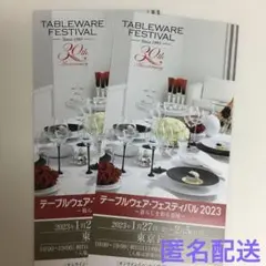 テーブルウェア・フェスティバル2023 2枚