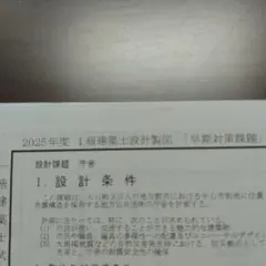 一級建築士　設計製図課題　庁舎