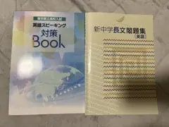 英語スピーキング対策Bookと文法問題集 解説付き