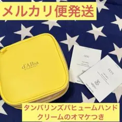 ⭐︎i ⭐︎ TAMBRINSハンドクリーム＆キーホルダーセット新品未使用！ TAMBURINS CHAMO ミニ ハンドクリーム キーホルダー セット