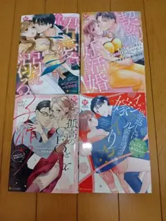 TLコミック 4冊(Eternity COMICS)