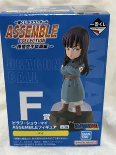 一番くじドラゴンボール ASSEMBLE COLLECTION F賞 マイ