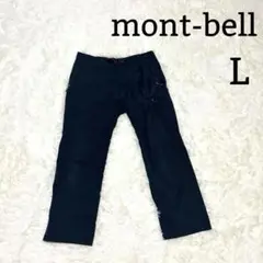 【美品】mont-bell トレッキングパンツ カーゴ L ネイビー