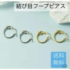 ゴールド 結び目フープピアス フープピアス 2個セット