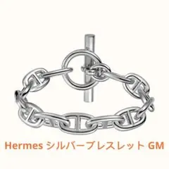 エルメス 新品未使用 激レア ブレスレット《シェーヌ・ダンクル》14コマ GM