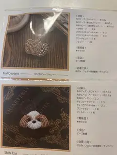 MONPARURE ビーズブローチキット2セット