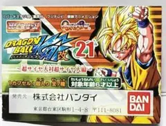 ドラゴンボール改 21 超サイヤ人 対 超サイヤ人編　開封品