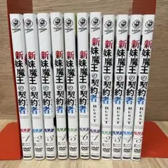 新妹魔王の契約者(テスタメント) 全11巻 DVD
