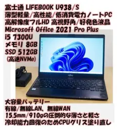 富士通U938/S 7300U/8GB/SSD512GB/Office/薄型79