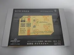 【超激レア】ダイワメジャー金箔馬券（スタンド付）2007年JRA懸賞 超激レア】ダイワメジャー金箔馬券（スタンド付）2007年JRA懸賞