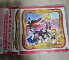 「美少女戦士セーラームーン」スーパーベスト