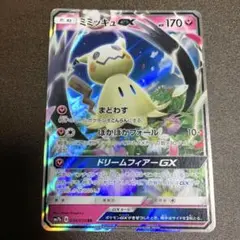 【美品】ミミッキュgx ポケモンカード