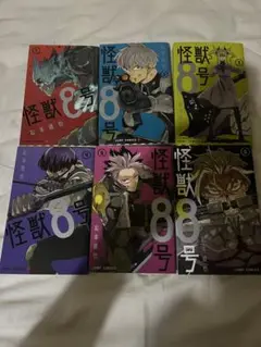 怪獣8号　1巻〜6巻　セット