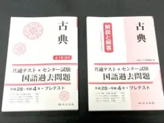 【古典 】国語過去問題集 全16回分