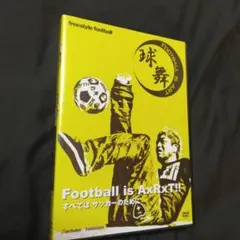 球舞～Football is A×R×T!! すべてはサッカーのために～DVD２