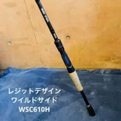 Ren様専用 極美品 レジットデザイン ワイルドサイドWSC610H