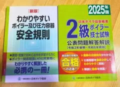 わかりやすいボイラー及び圧力容器安全規則 2025年版